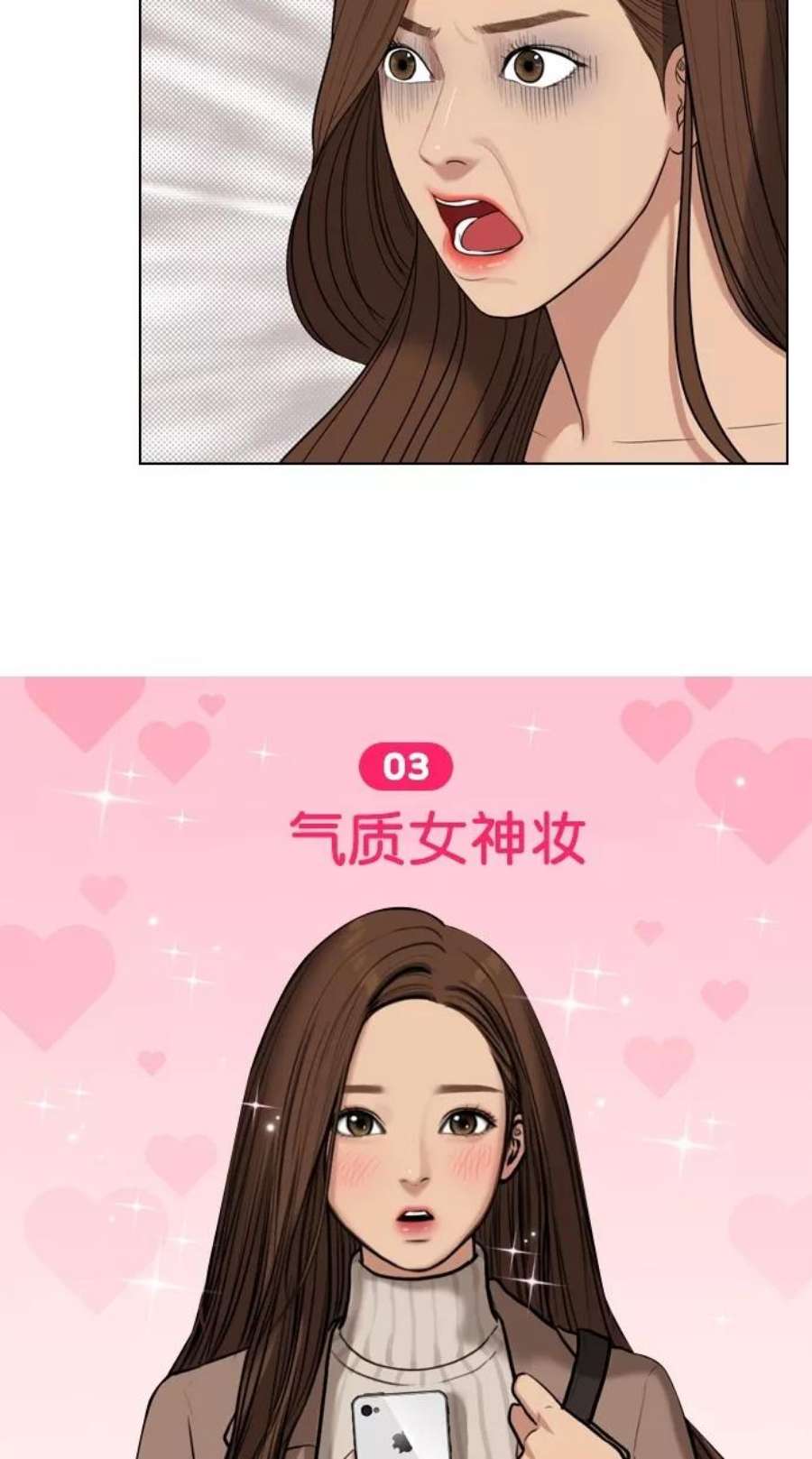 女神降临特别篇 4 晶晶的美妆技巧大公开！