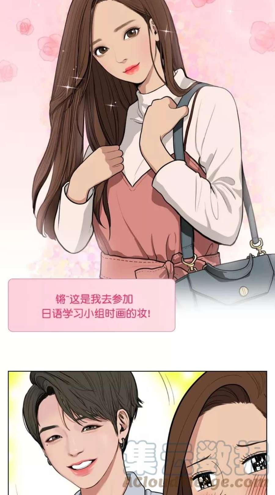 女神降临特别篇 4 晶晶的美妆技巧大公开！