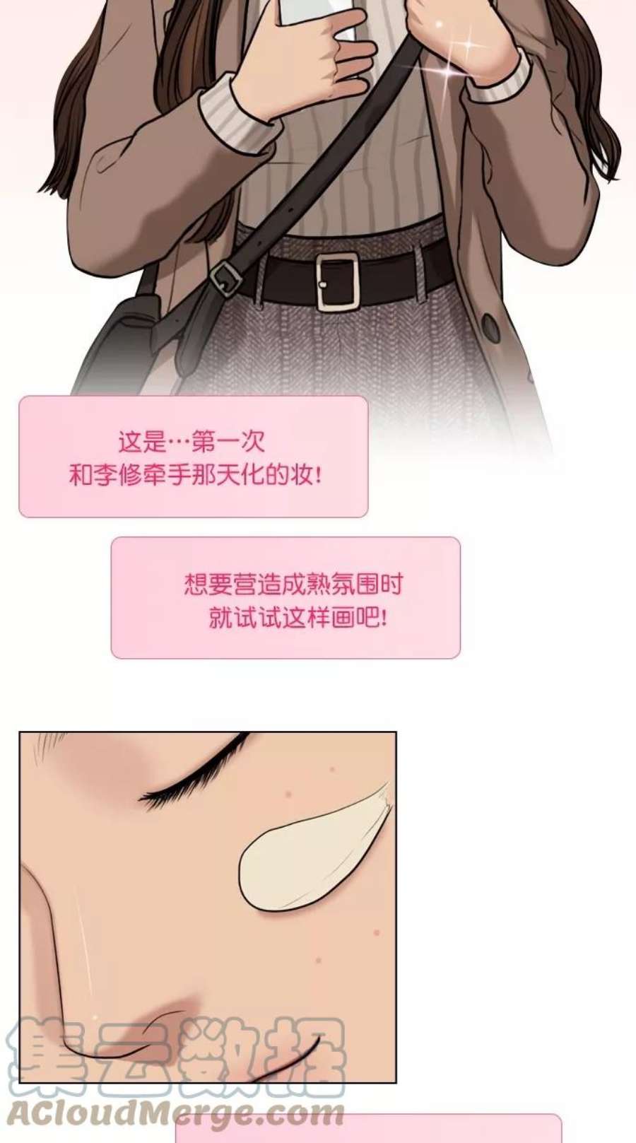 女神降临特别篇 4 晶晶的美妆技巧大公开！