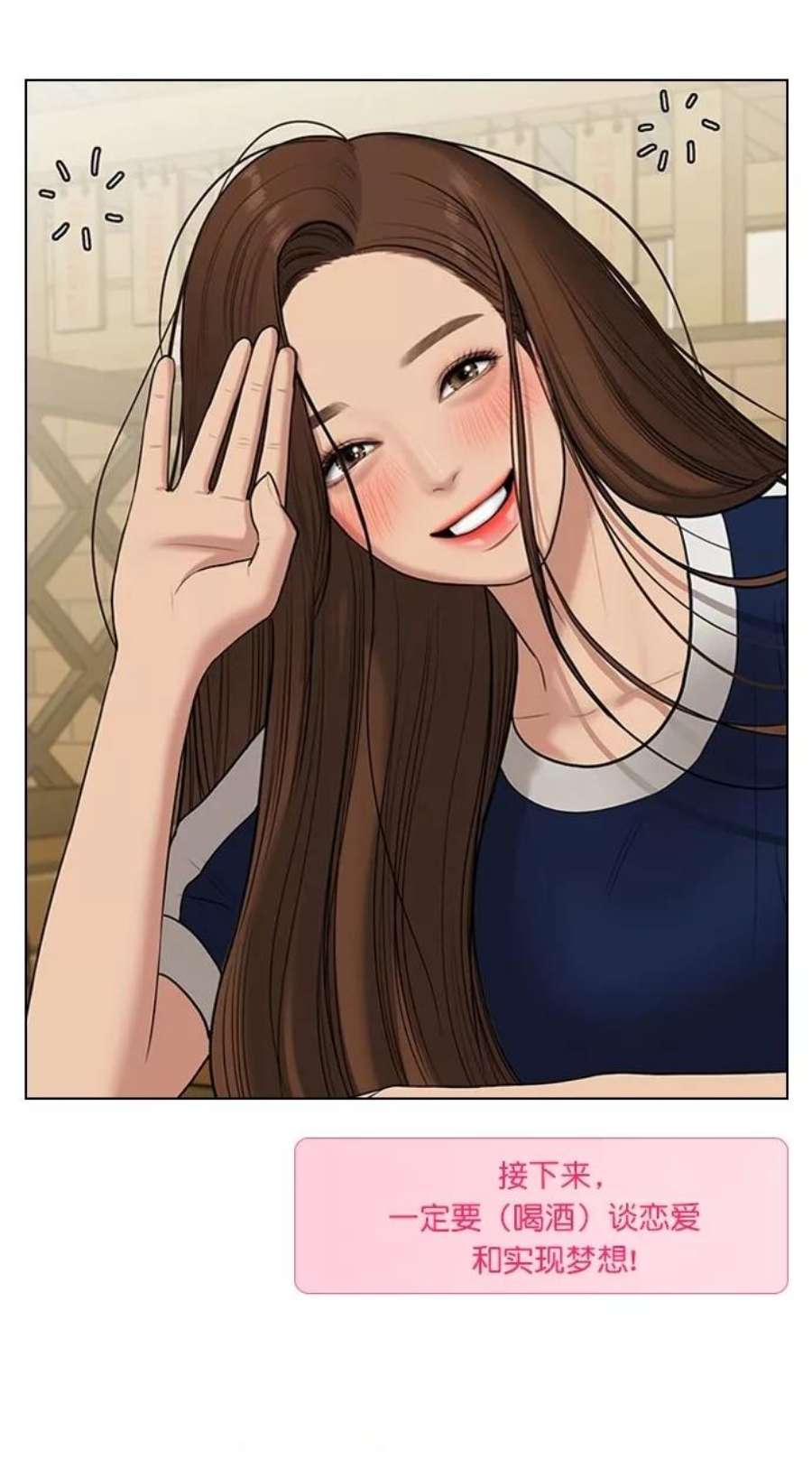 女神降临特别篇 4 晶晶的美妆技巧大公开！