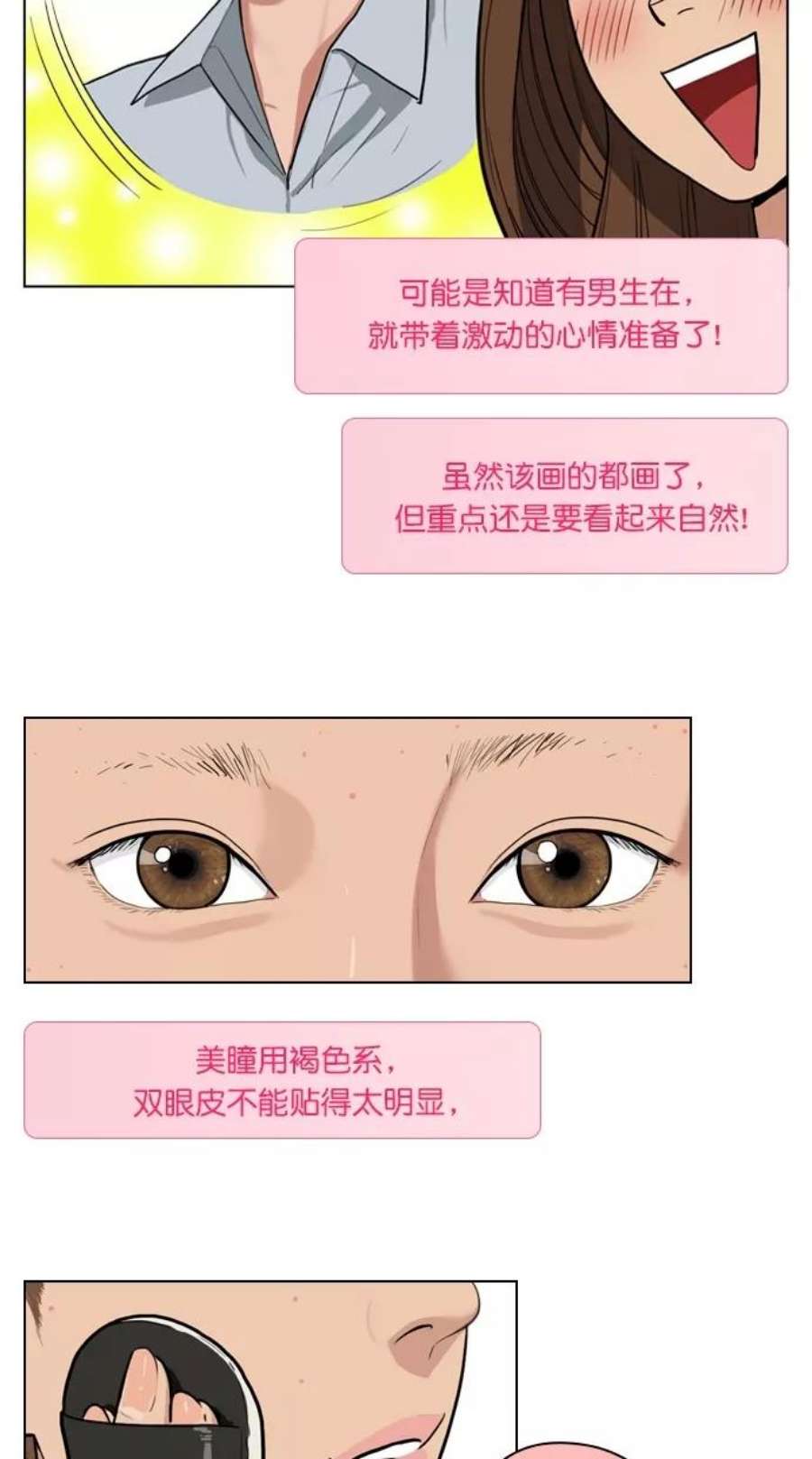 女神降临特别篇 4 晶晶的美妆技巧大公开！