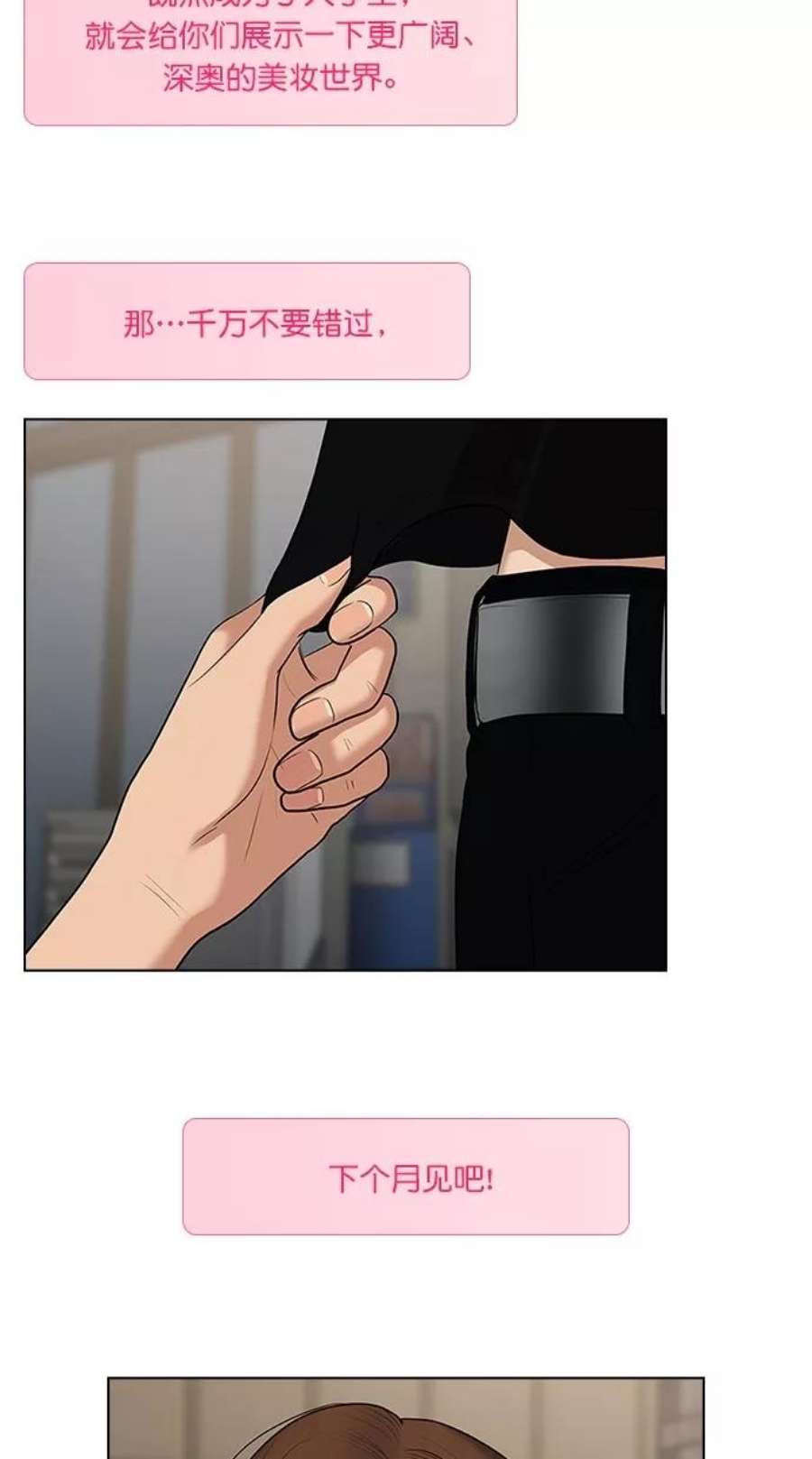 女神降临特别篇 4 晶晶的美妆技巧大公开！