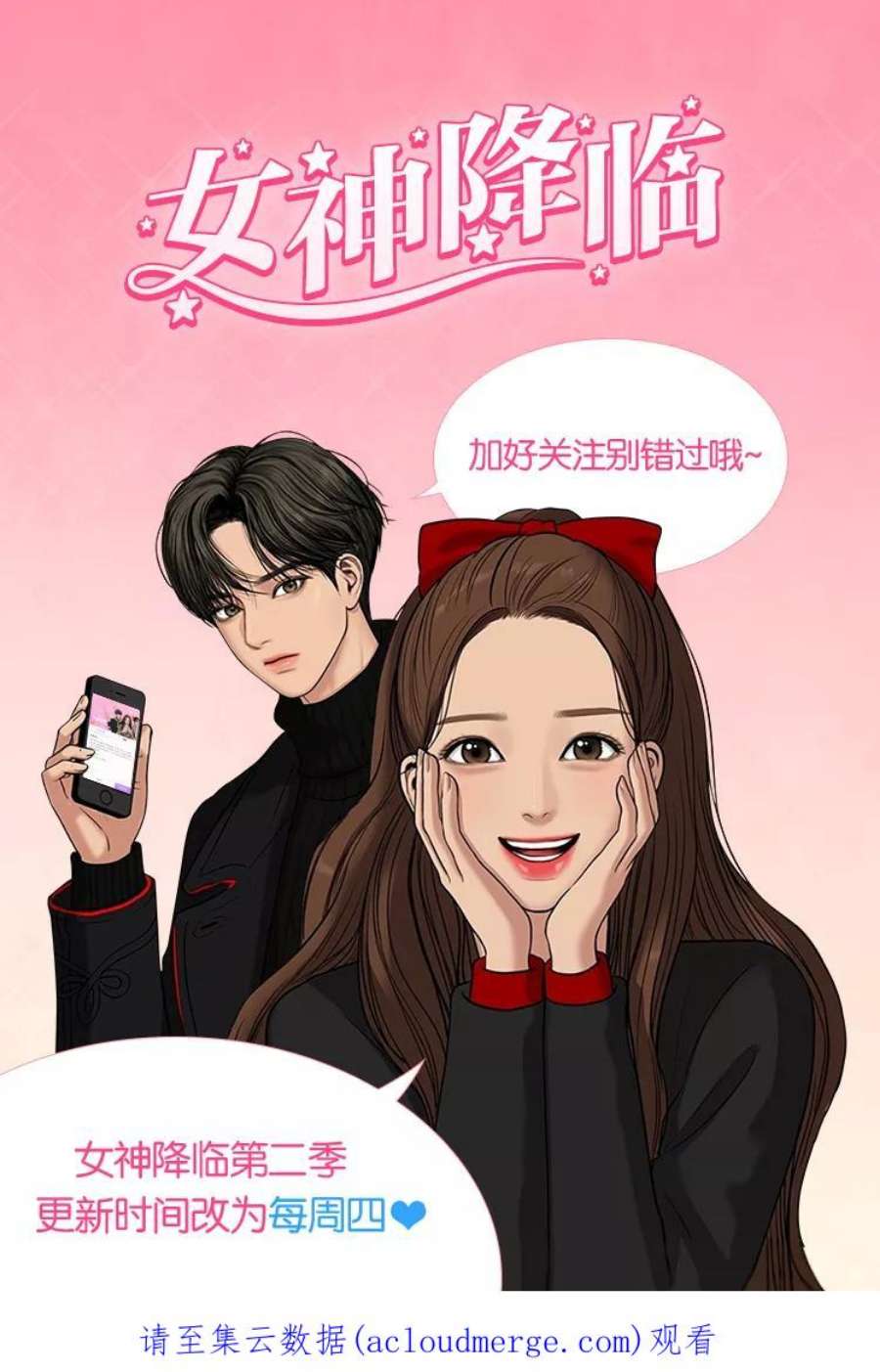 女神降临特别篇 4 晶晶的美妆技巧大公开！