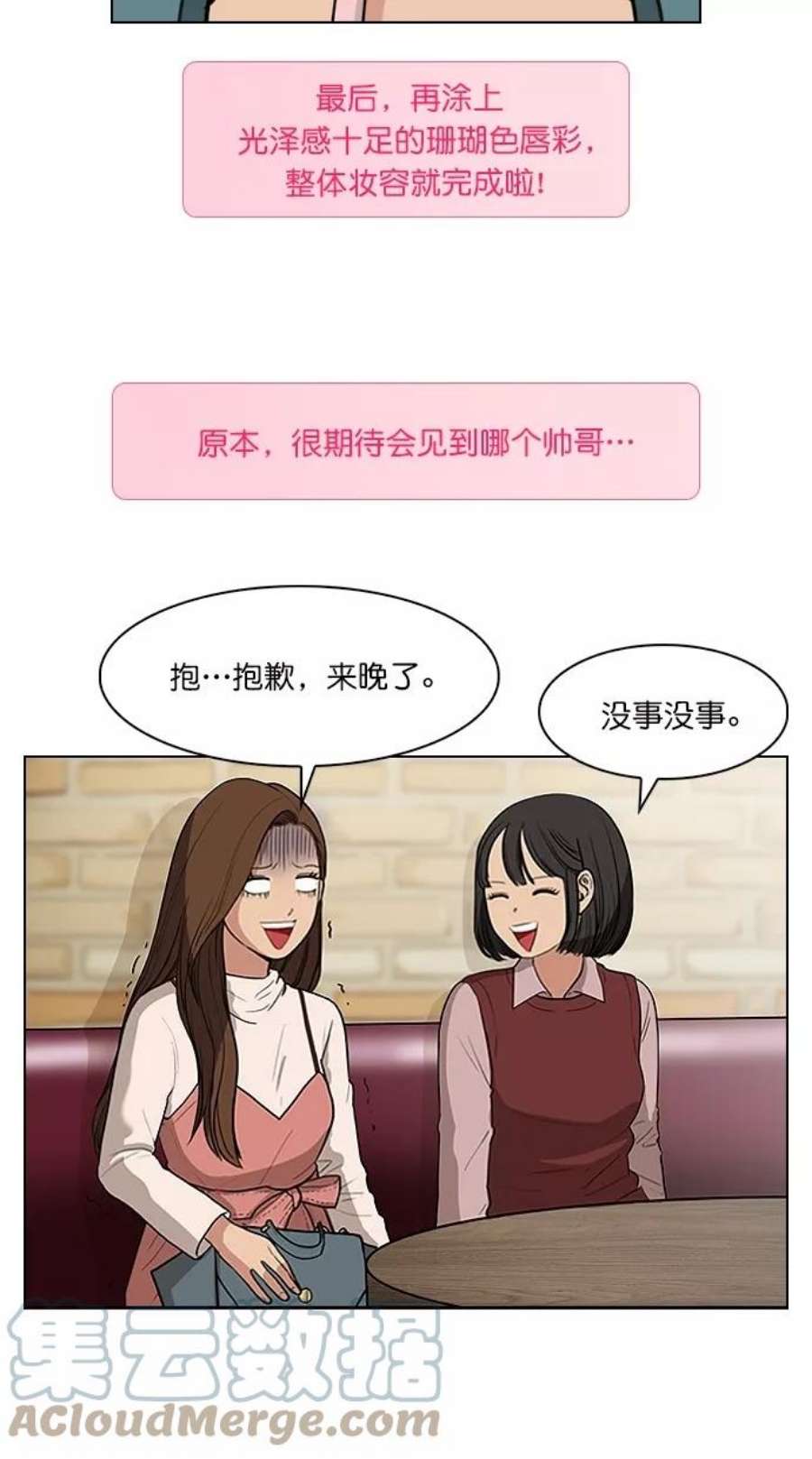 女神降临特别篇 4 晶晶的美妆技巧大公开！