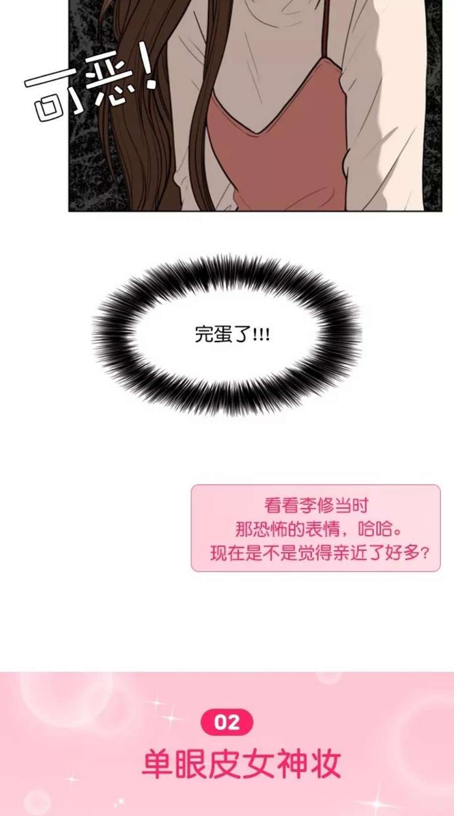 女神降临特别篇 4 晶晶的美妆技巧大公开！