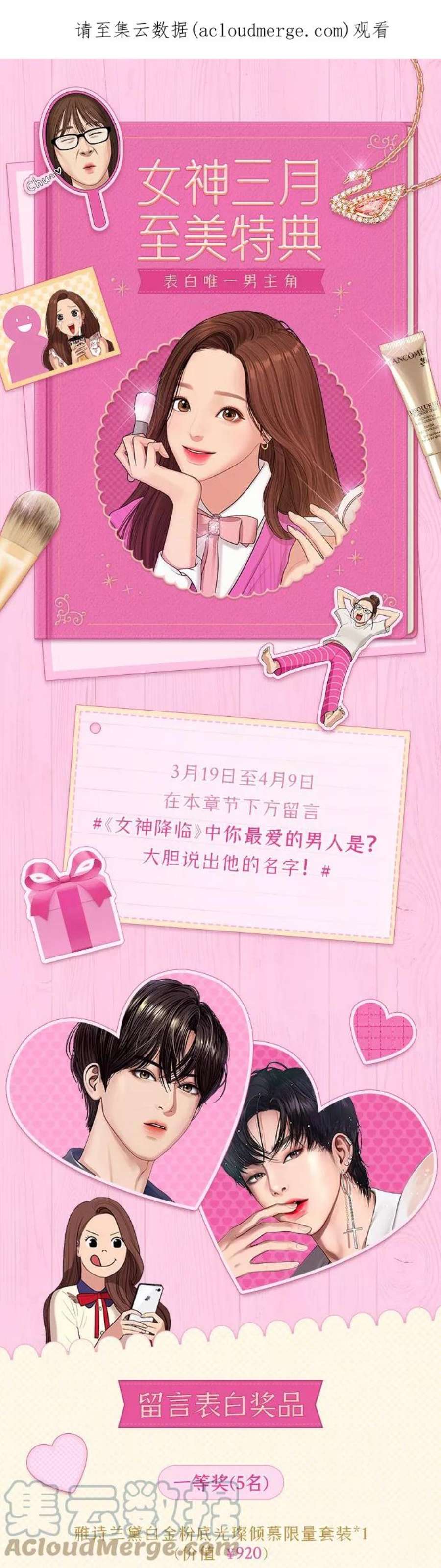 女神降临女神三月至美特典