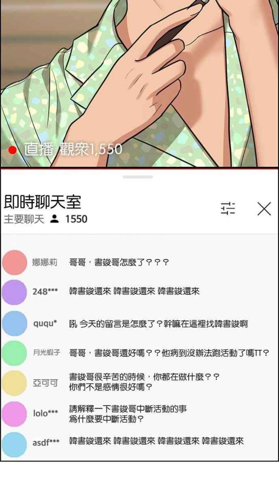 女神降临209话