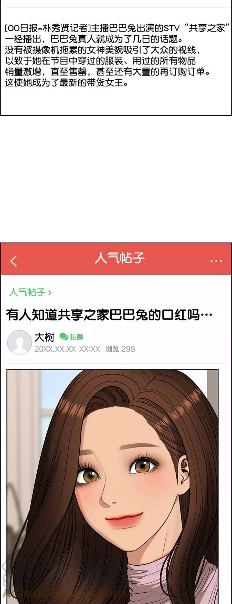 女神降临213话