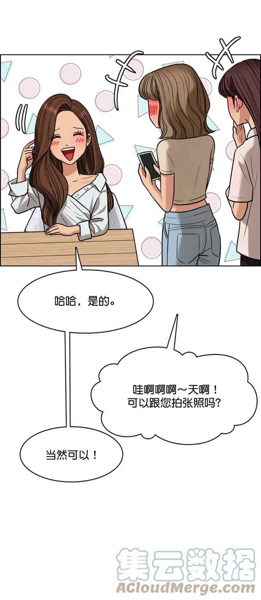 女神降临213话