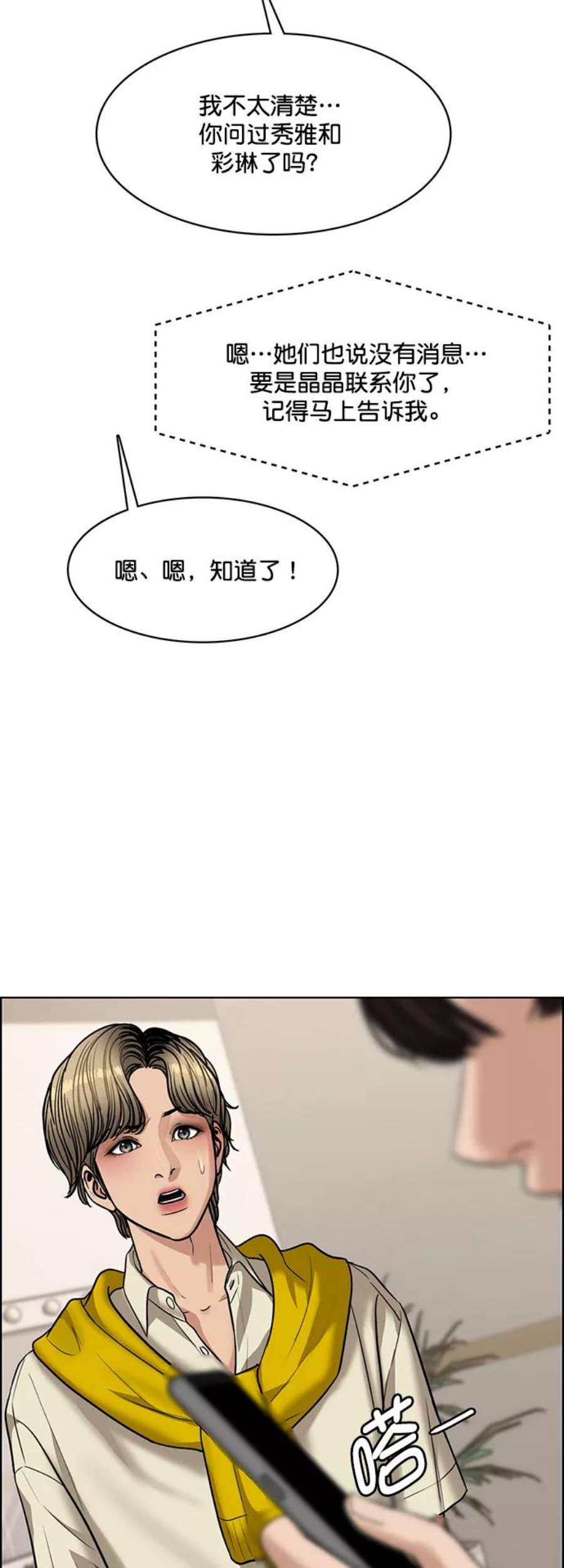 女神降临218话