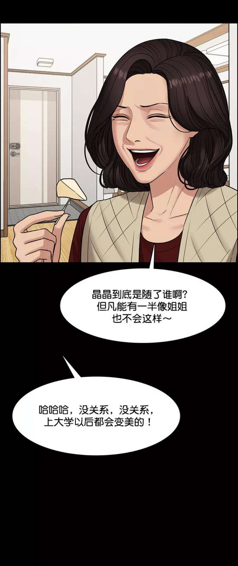 女神降临218话