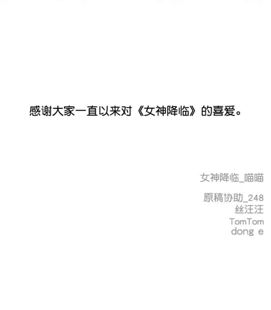 女神降临最终话