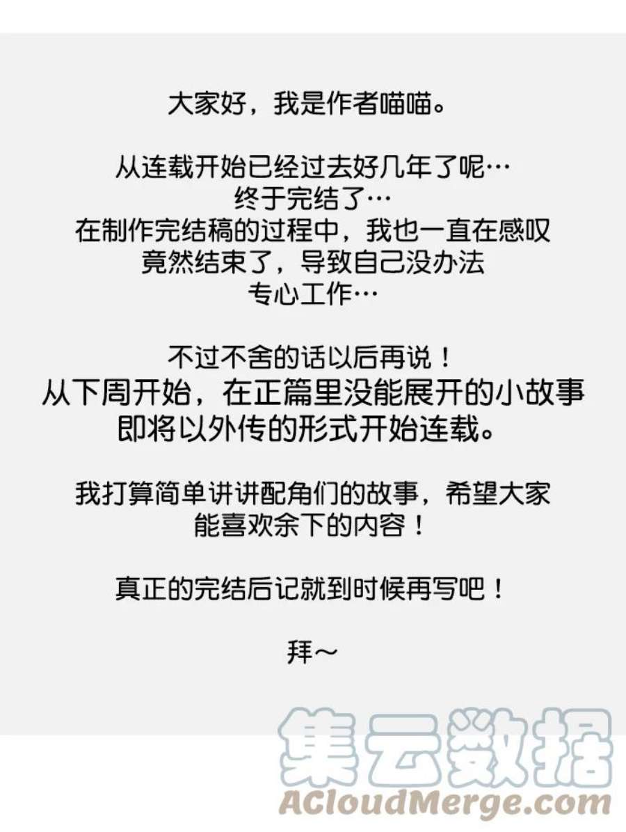 女神降临最终话