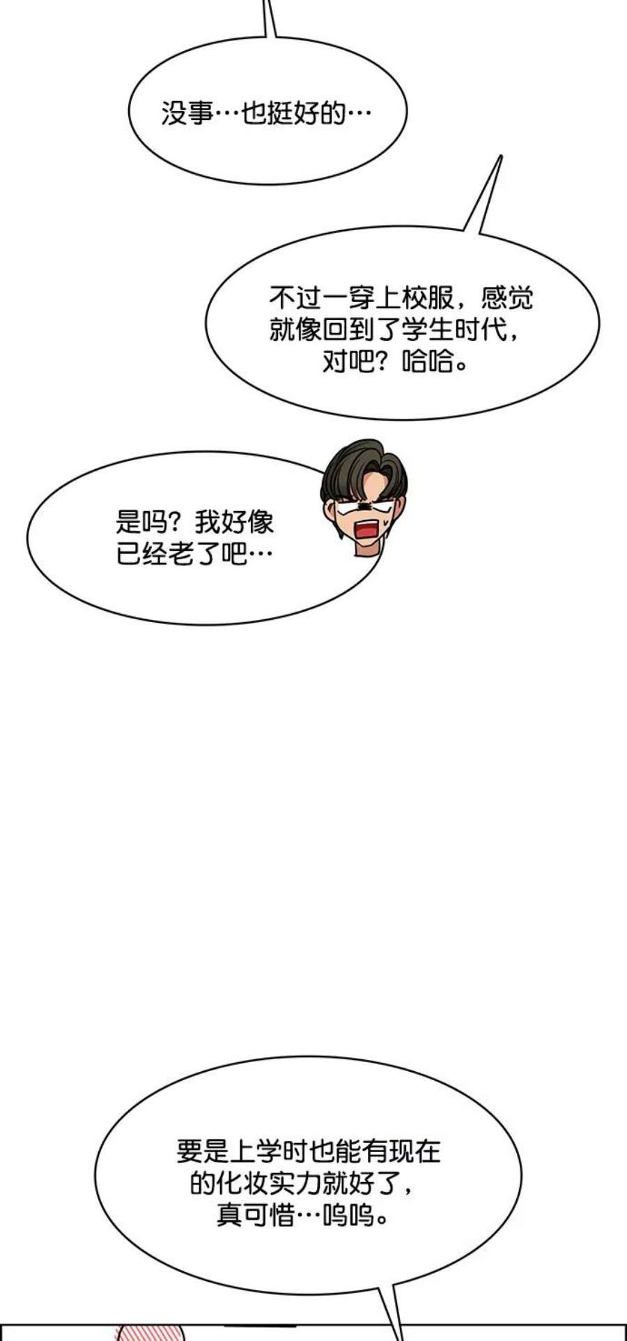 女神降临最终话