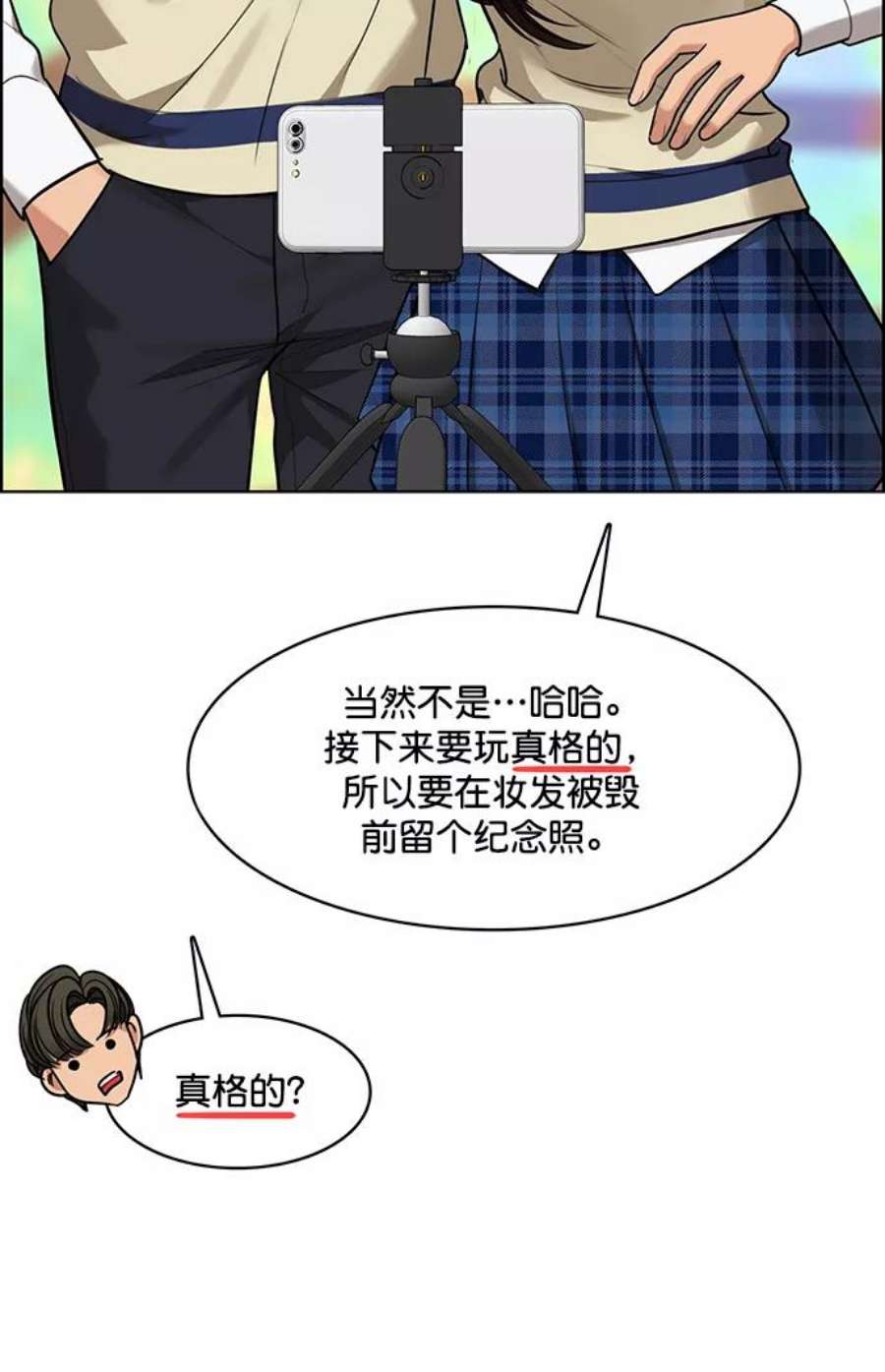 女神降临最终话