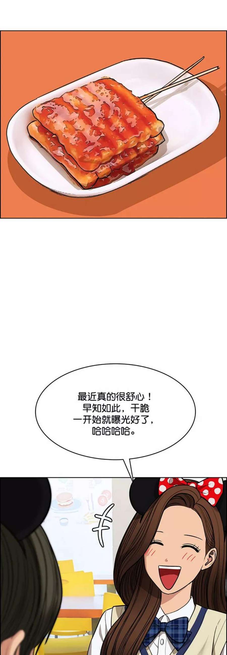 女神降临最终话