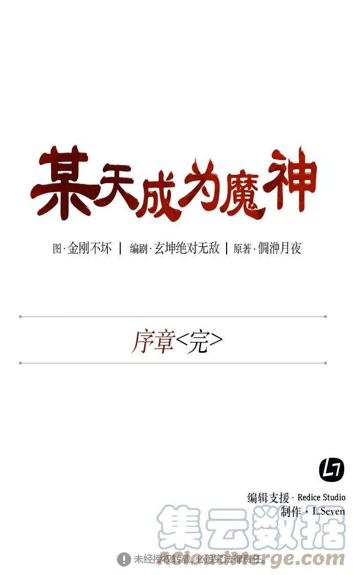 某天成为魔神001. 序章