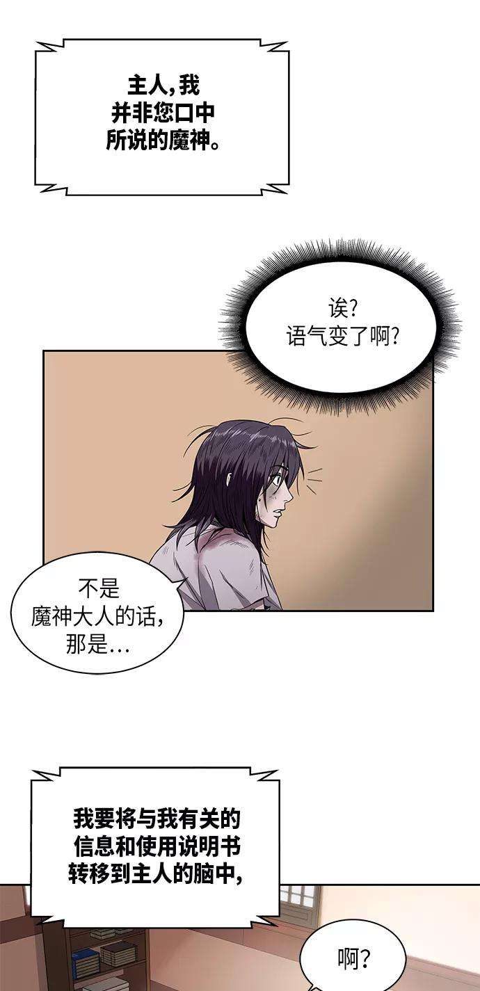 某天成为魔神002. 第1话 魔神（？）降临到我身上了
