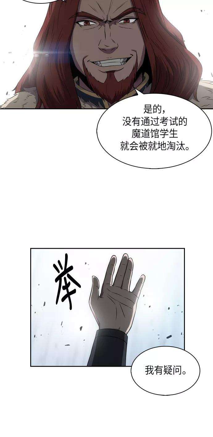 某天成为魔神006. 第3话 进入魔道馆（3）