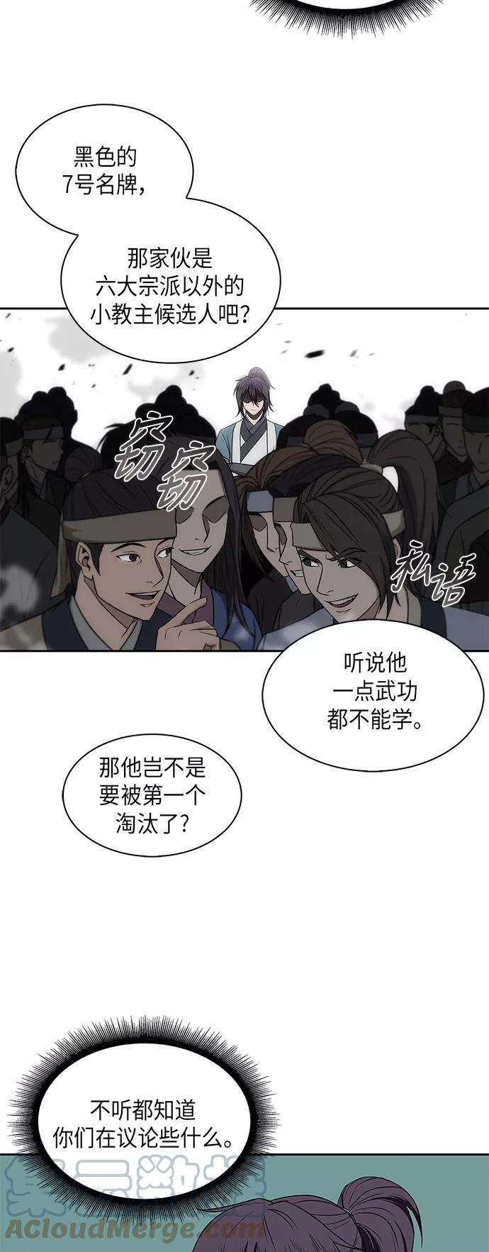 某天成为魔神006. 第3话 进入魔道馆（3）