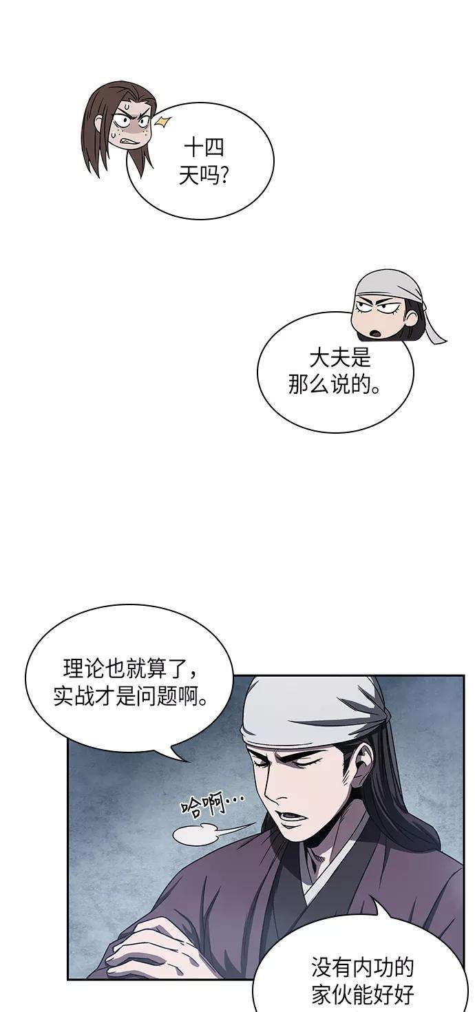 某天成为魔神013. 第6话 这就是速成补习（3）