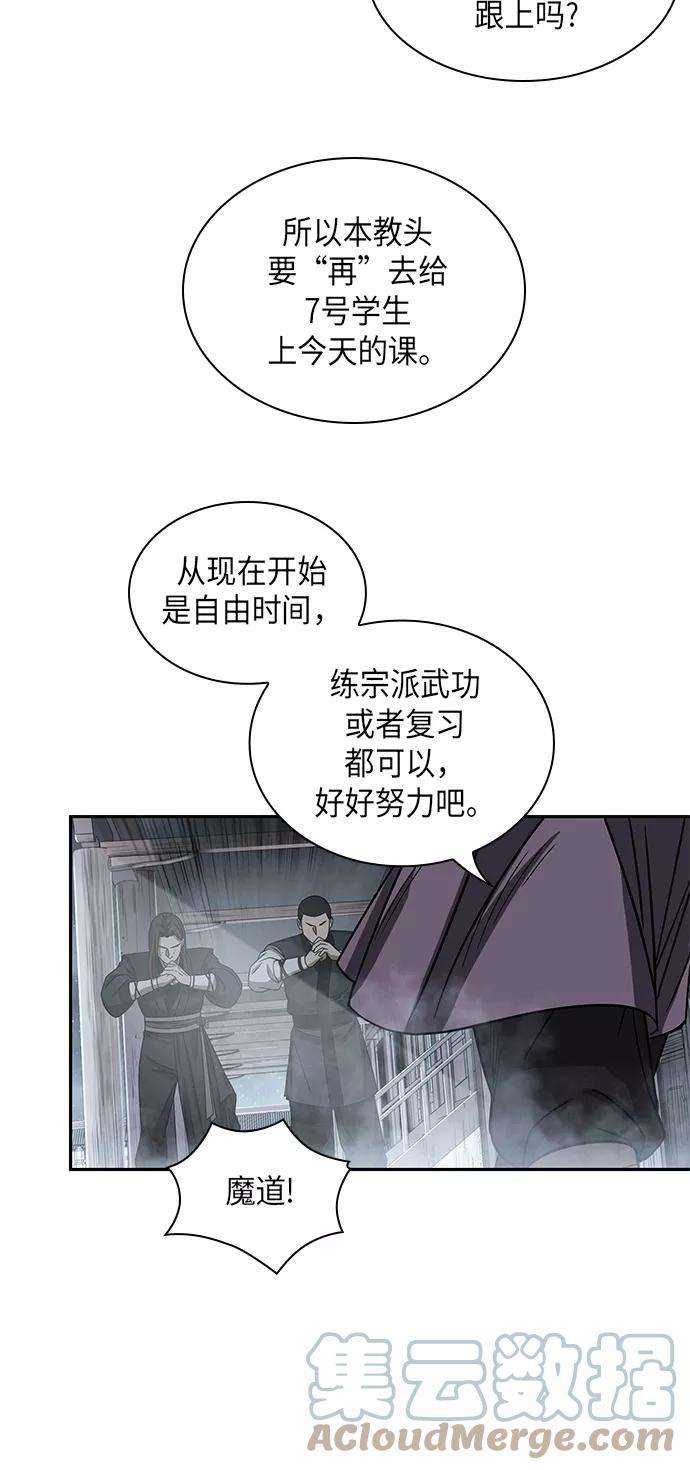 某天成为魔神013. 第6话 这就是速成补习（3）