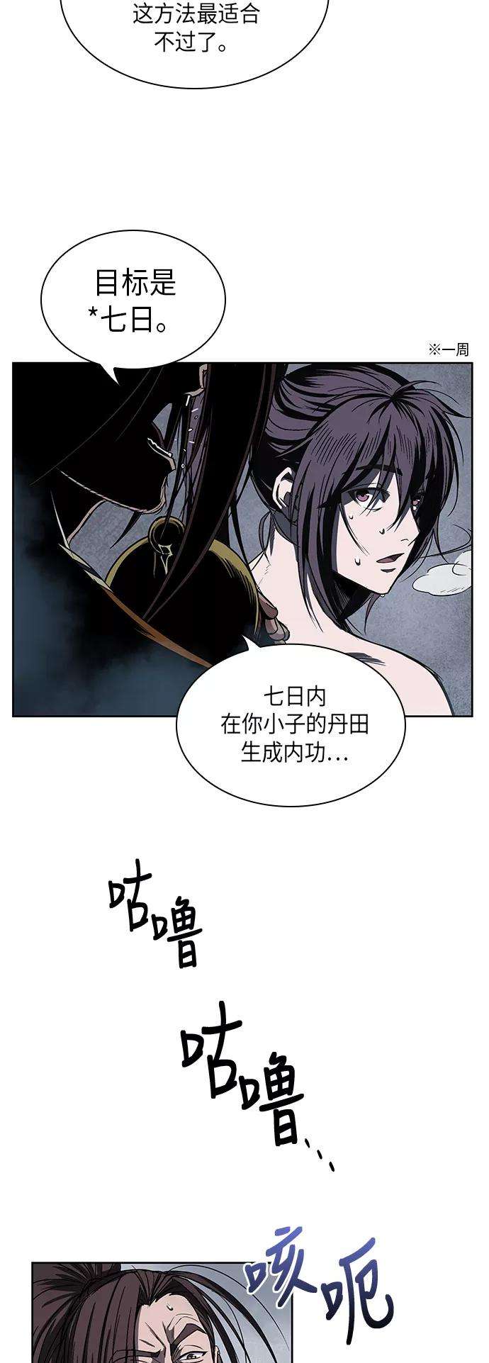 某天成为魔神013. 第6话 这就是速成补习（3）