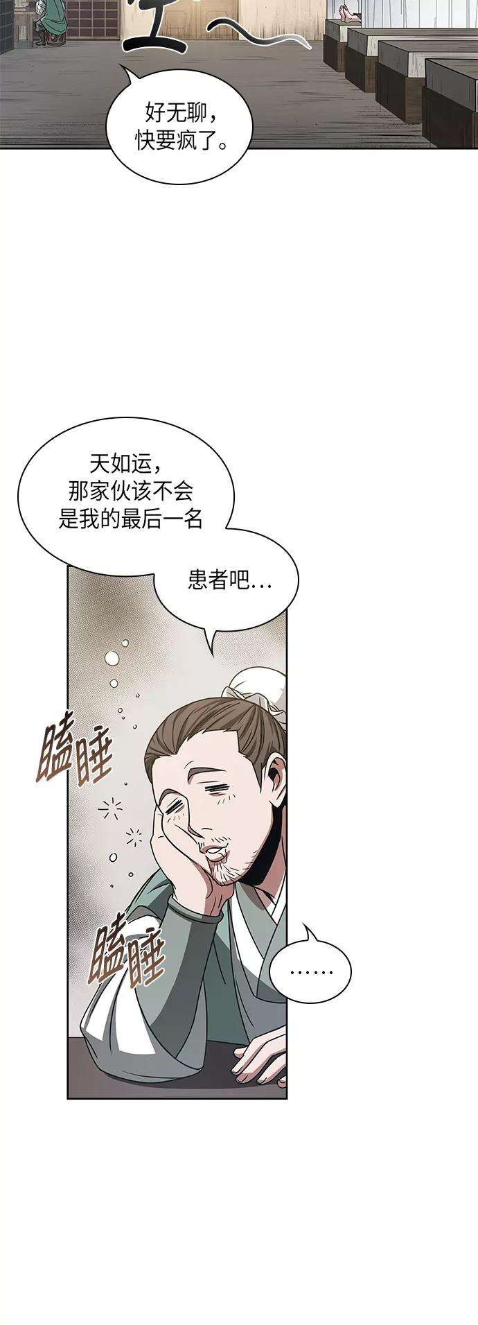 某天成为魔神013. 第6话 这就是速成补习（3）