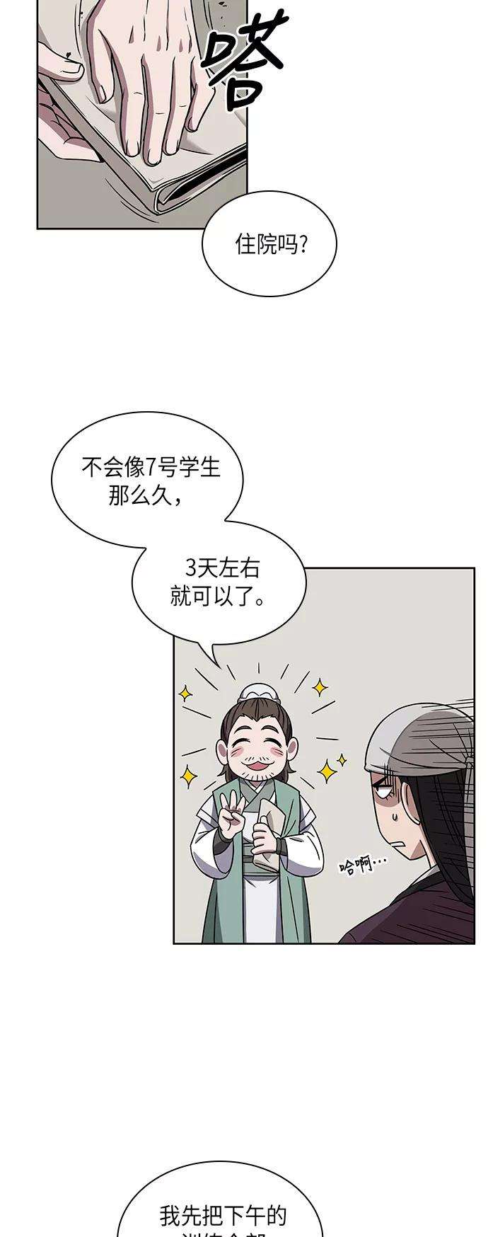 某天成为魔神013. 第6话 这就是速成补习（3）