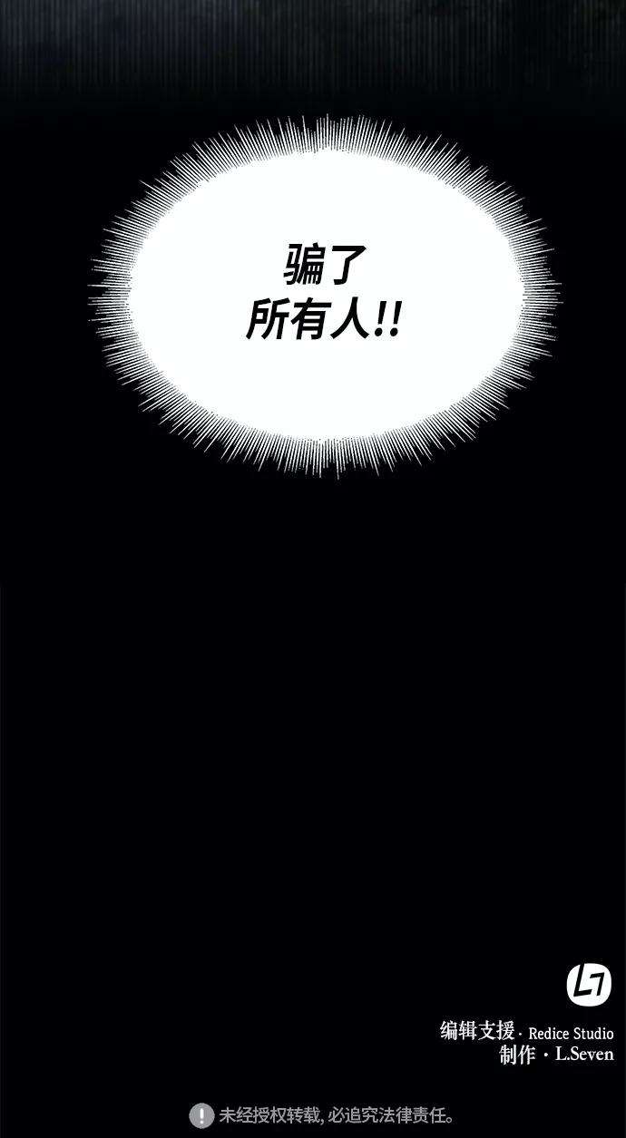 某天成为魔神014. 第7话 这家伙，骗了所有人（1）