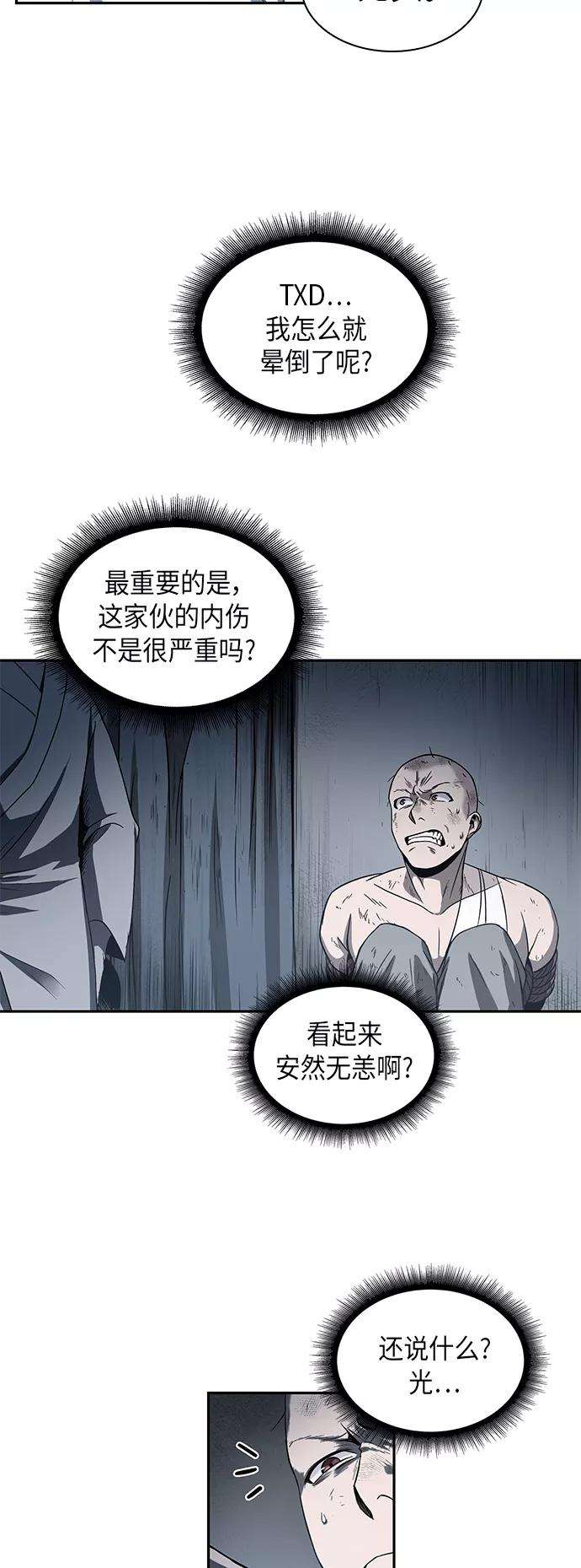 某天成为魔神014. 第7话 这家伙，骗了所有人（1）