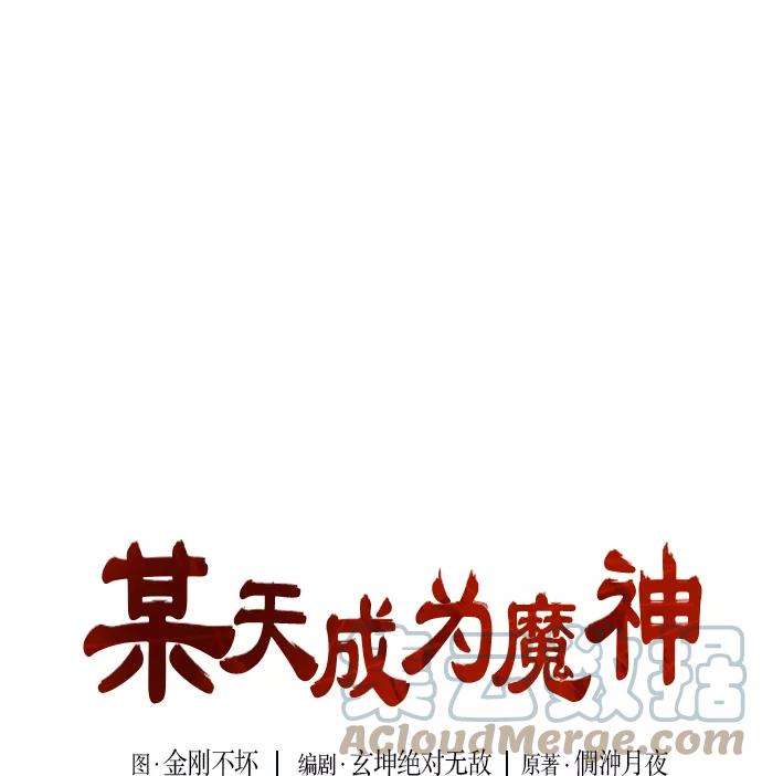 某天成为魔神020. 第8话 你这家伙自找的（4）