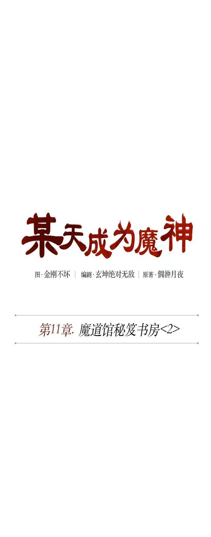 某天成为魔神027. 第11话 魔道馆秘笈书房（2）
