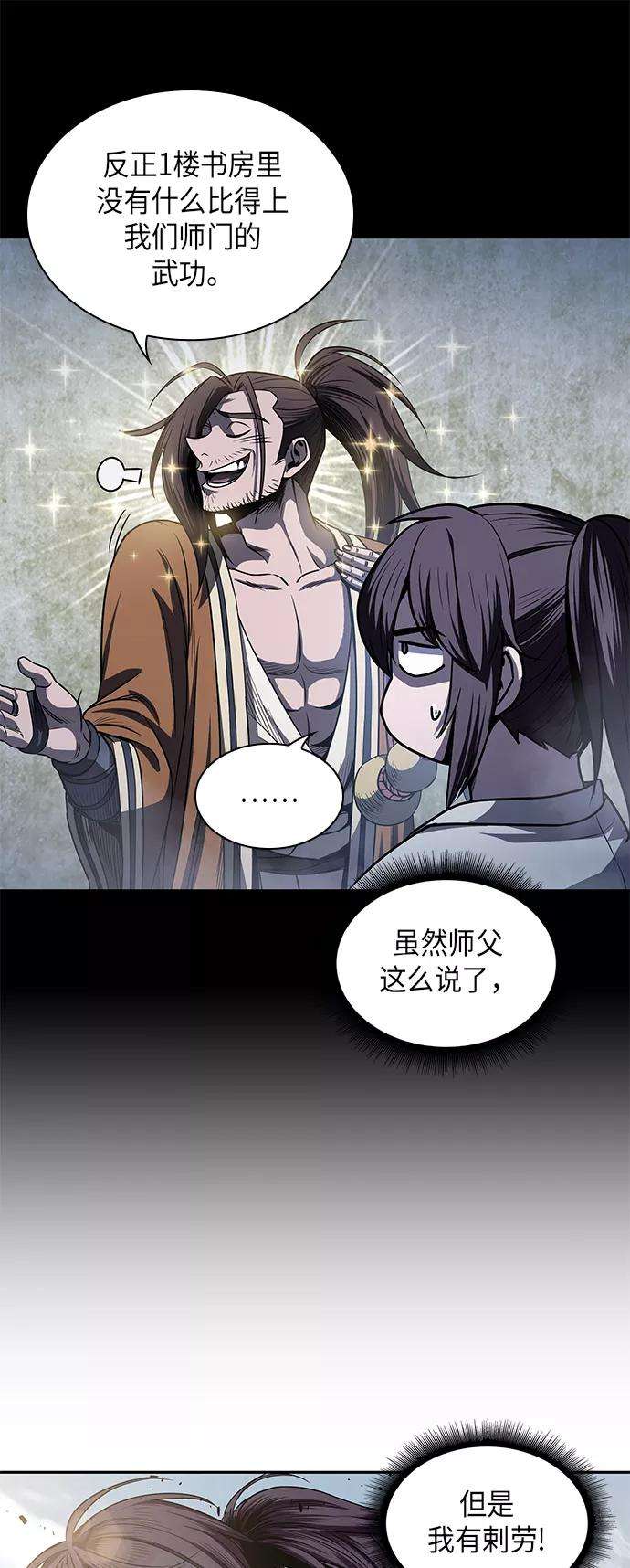 某天成为魔神027. 第11话 魔道馆秘笈书房（2）