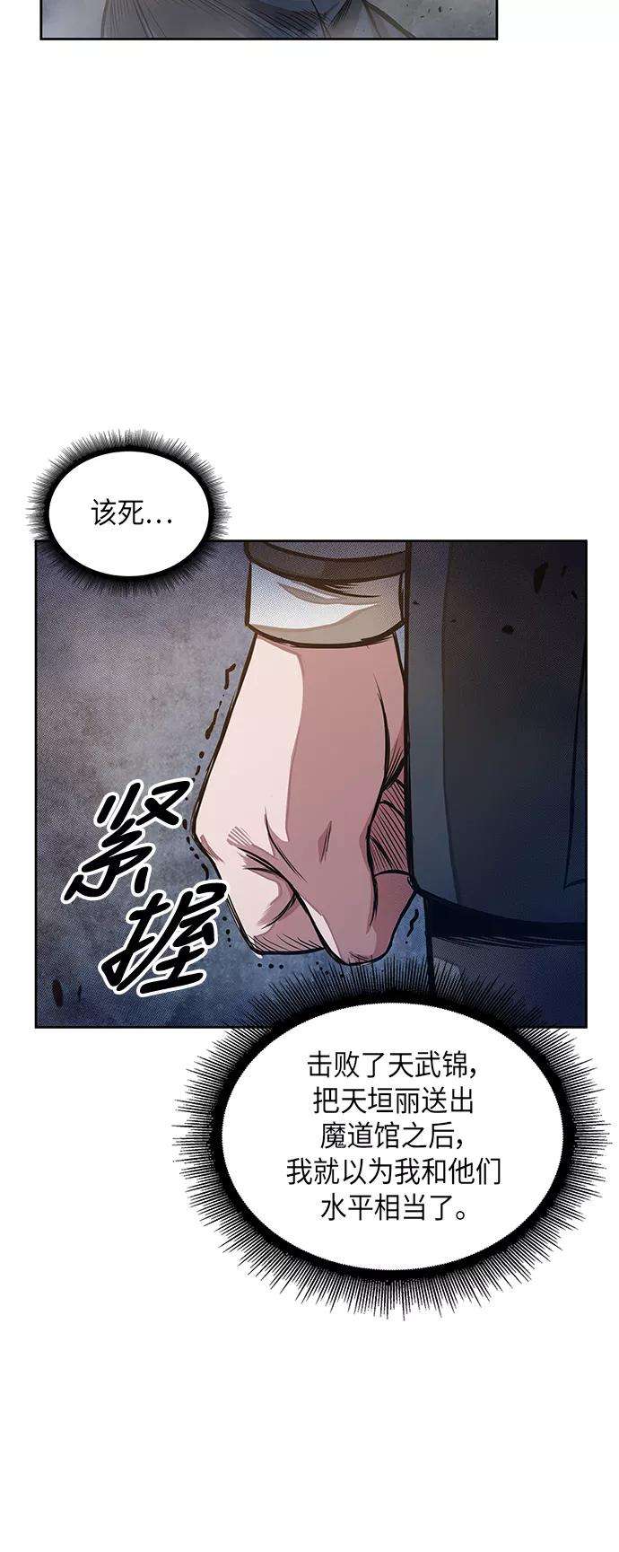 某天成为魔神030. 第12话 天魔祖师的心得（2）