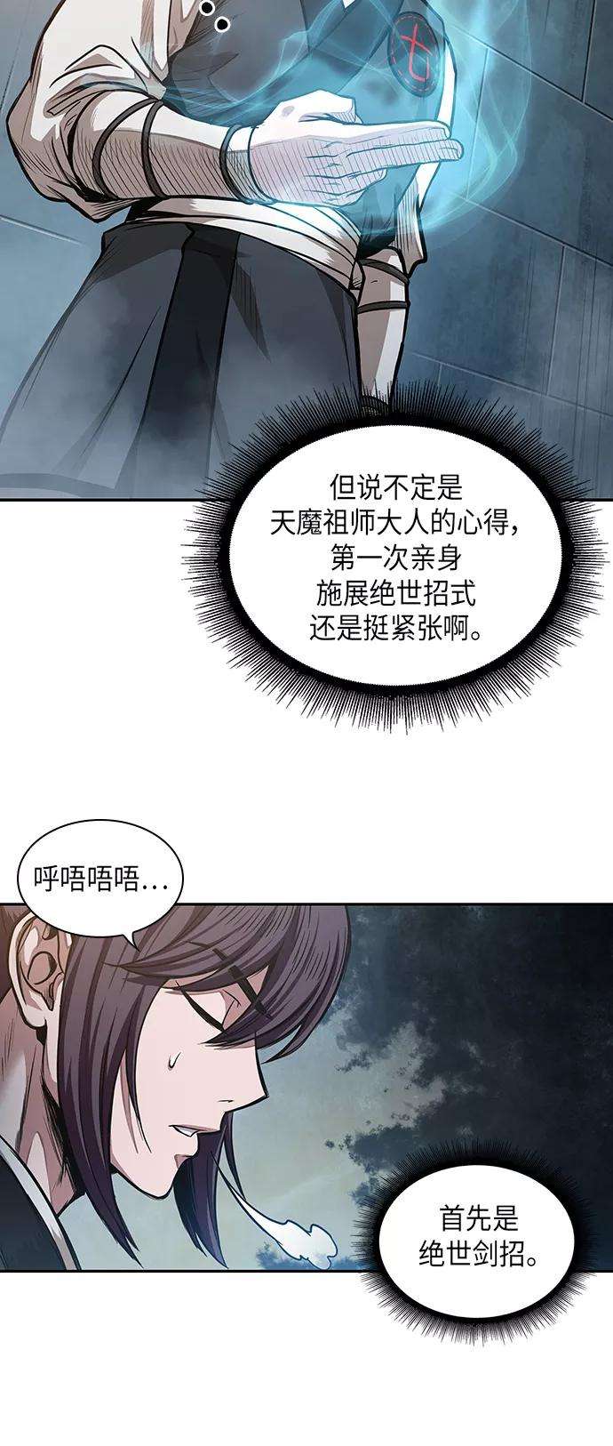 某天成为魔神032. 第12话 天魔祖师的心得（4）