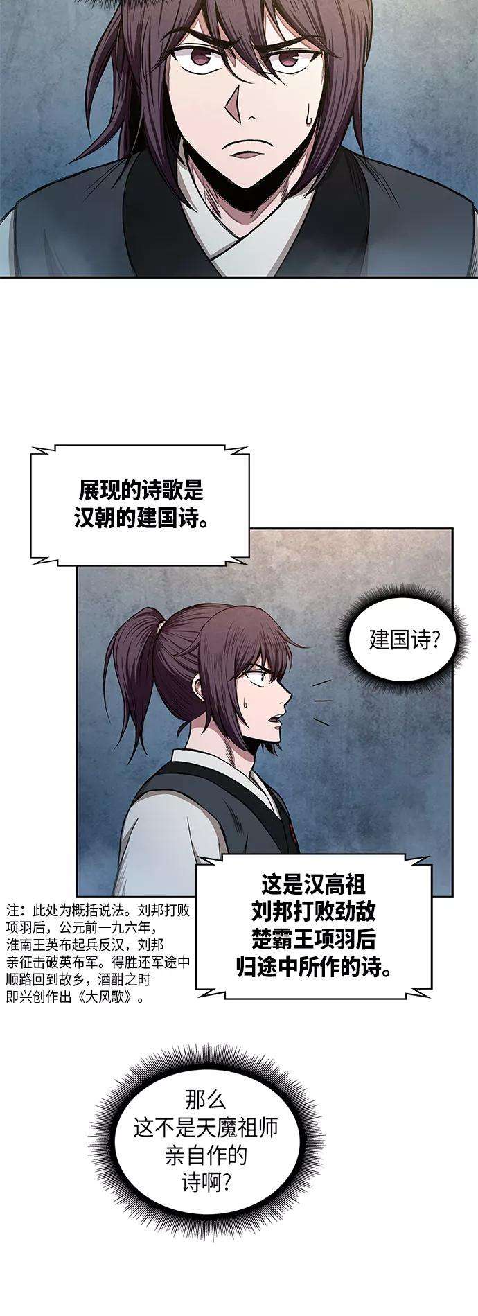 某天成为魔神032. 第12话 天魔祖师的心得（4）