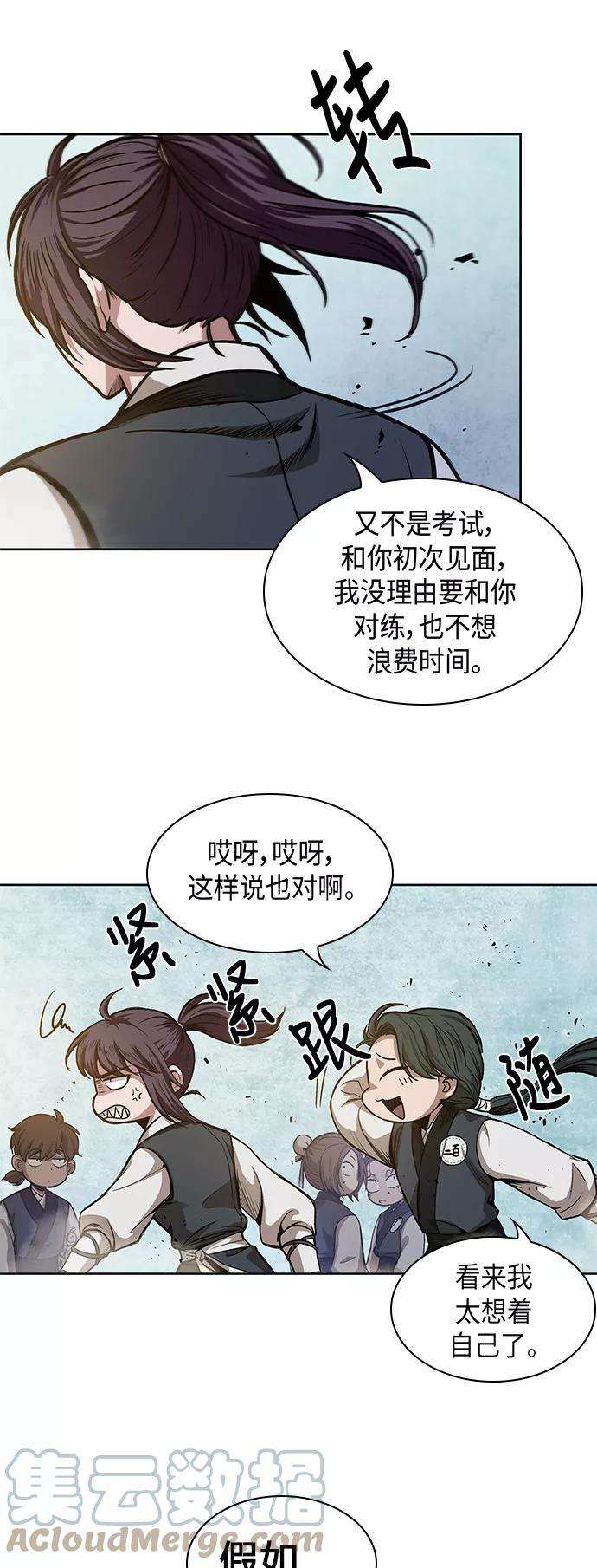 某天成为魔神032. 第12话 天魔祖师的心得（4）