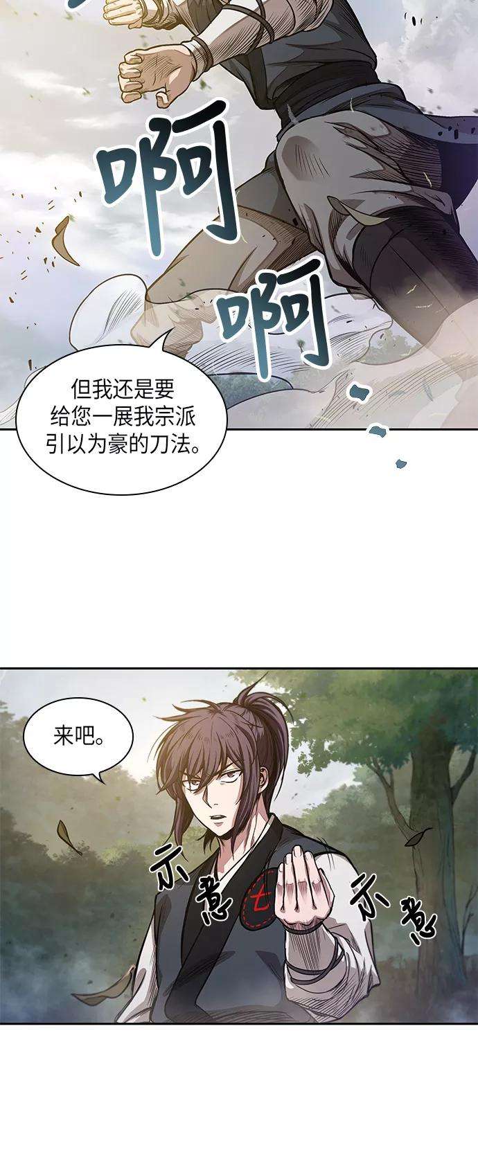 某天成为魔神032. 第12话 天魔祖师的心得（4）
