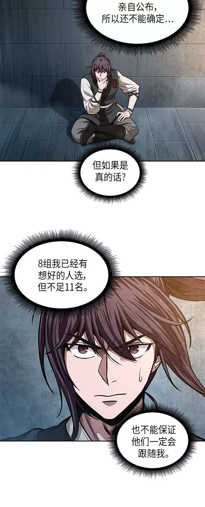 某天成为魔神034. 第13话 聚集11名人才（2）