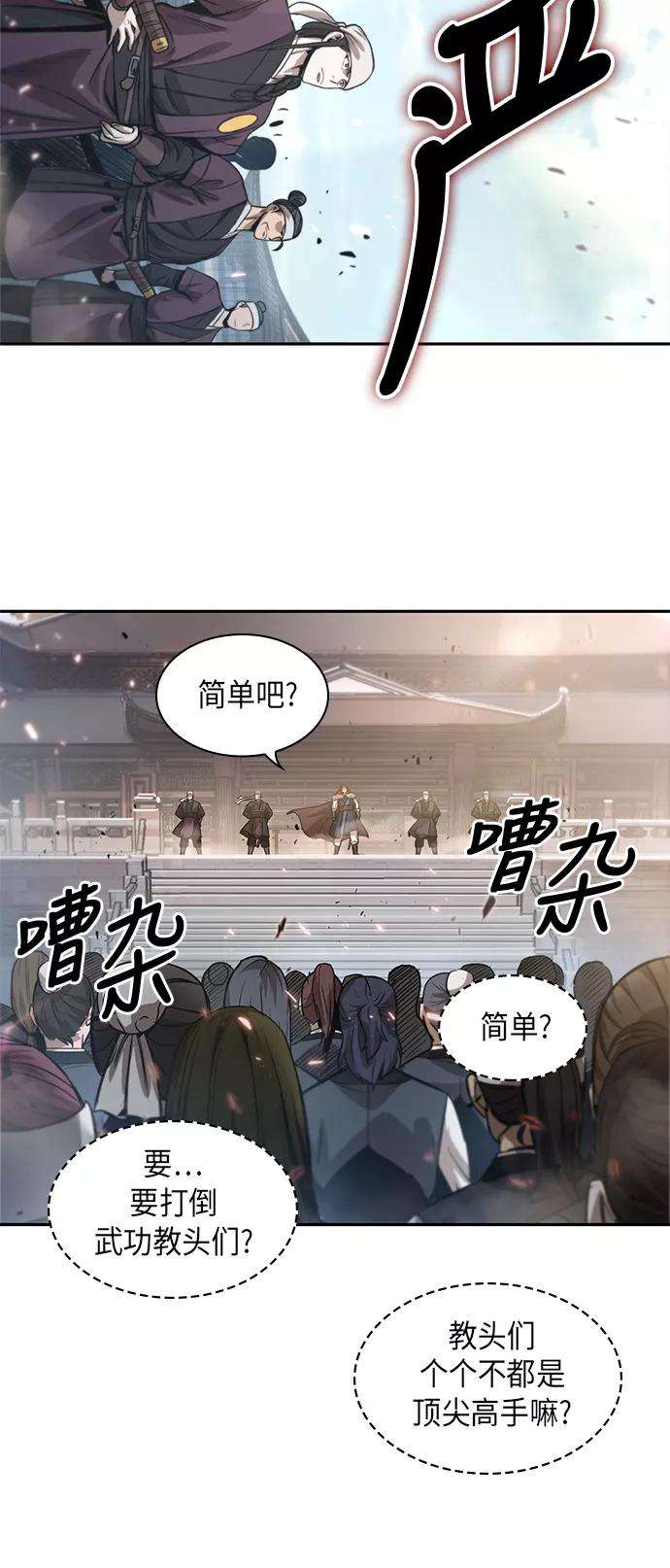某天成为魔神035. 第14话 战胜武功教头吧（1）