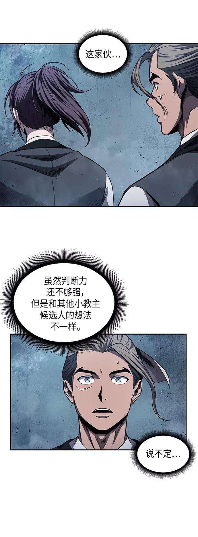 某天成为魔神043. 第17话 要内心炙热，头脑冷静（1）