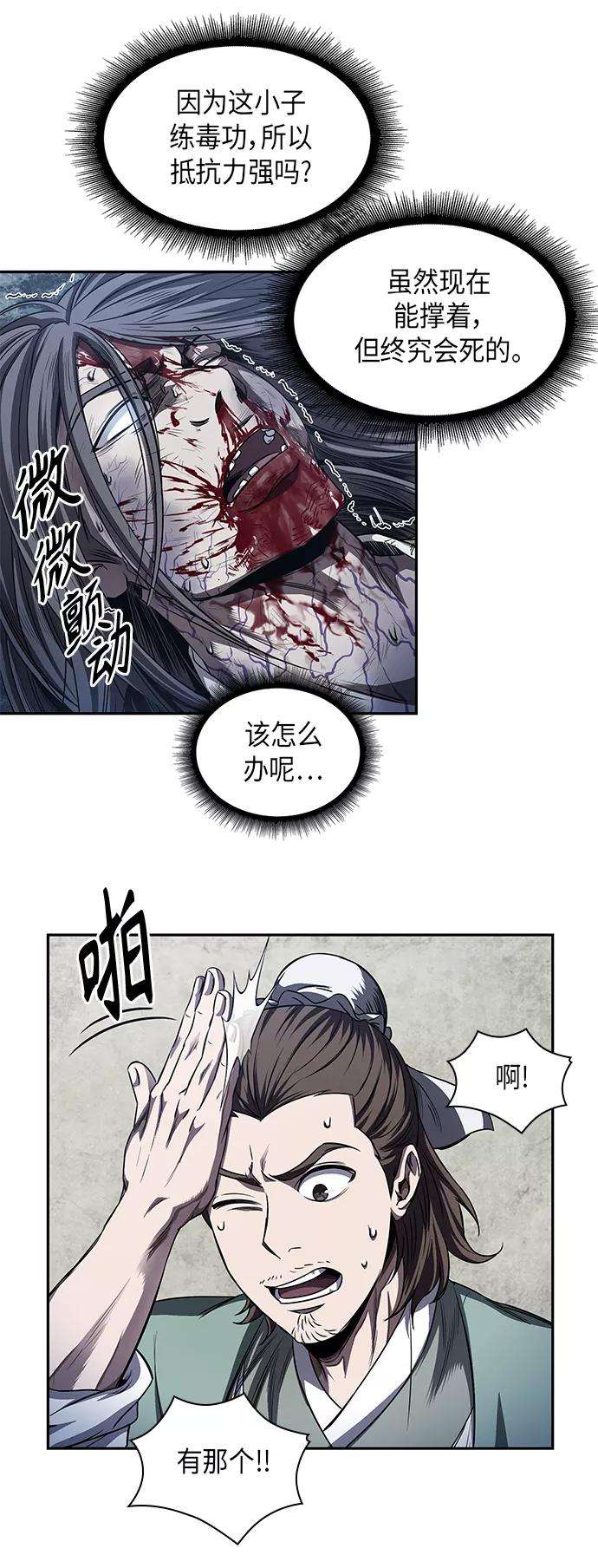 某天成为魔神043. 第17话 要内心炙热，头脑冷静（1）