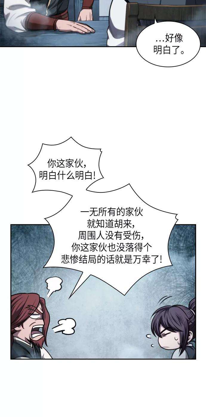 某天成为魔神044. 第17话 要内心炙热，头脑冷静（2）