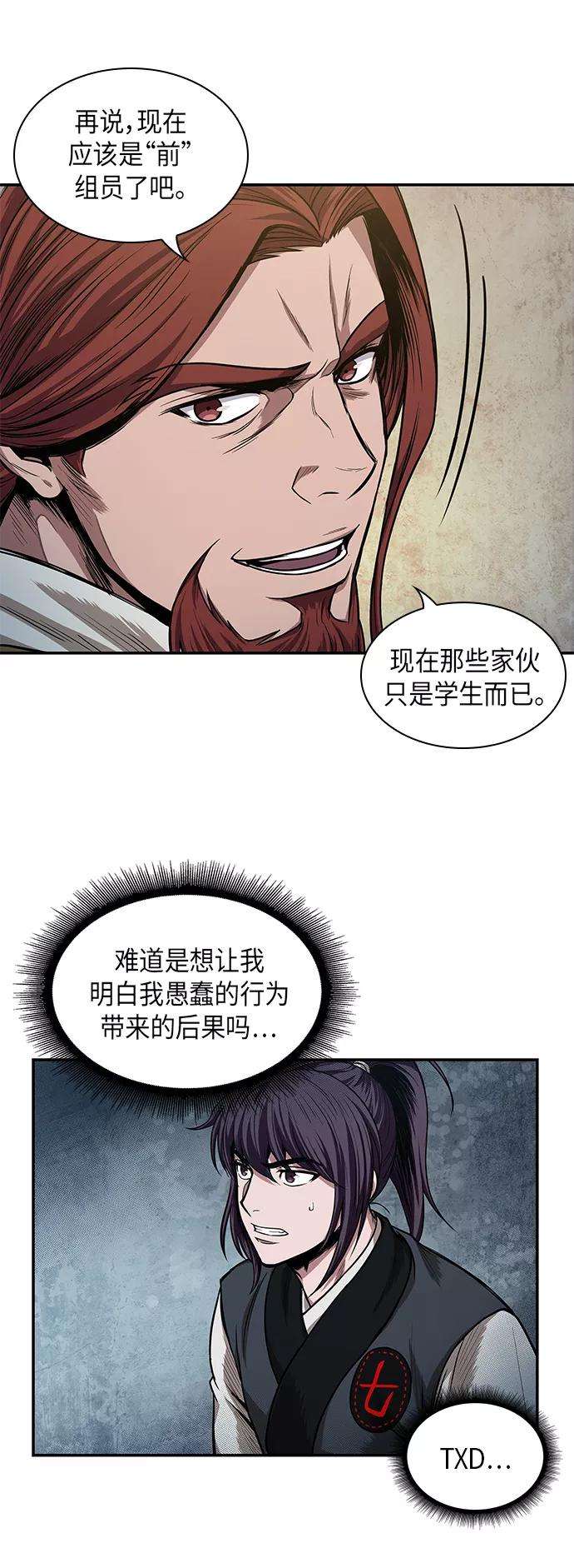 某天成为魔神044. 第17话 要内心炙热，头脑冷静（2）