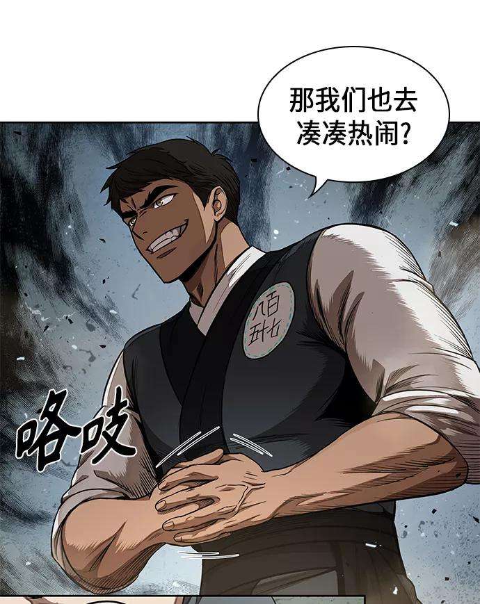 某天成为魔神054. 第21话 人若犯我，我必犯人（1）