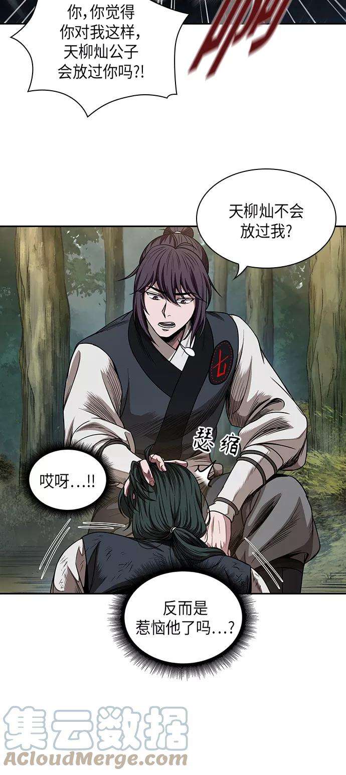 某天成为魔神054. 第21话 人若犯我，我必犯人（1）