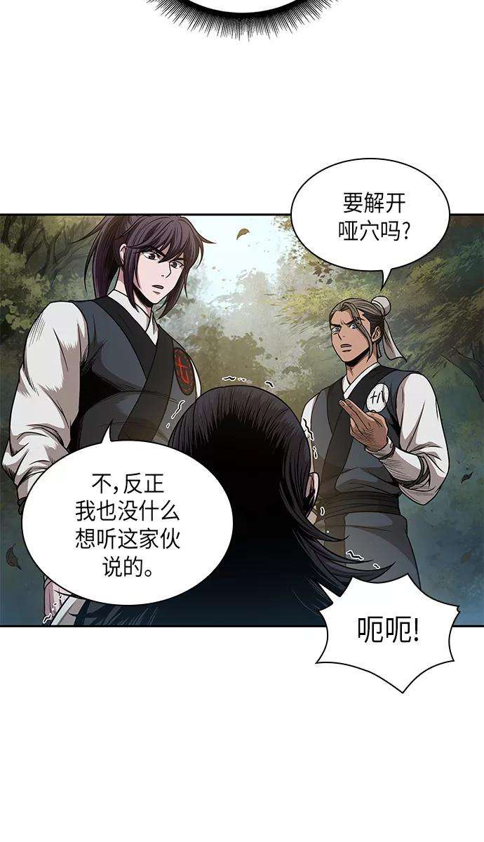 某天成为魔神054. 第21话 人若犯我，我必犯人（1）