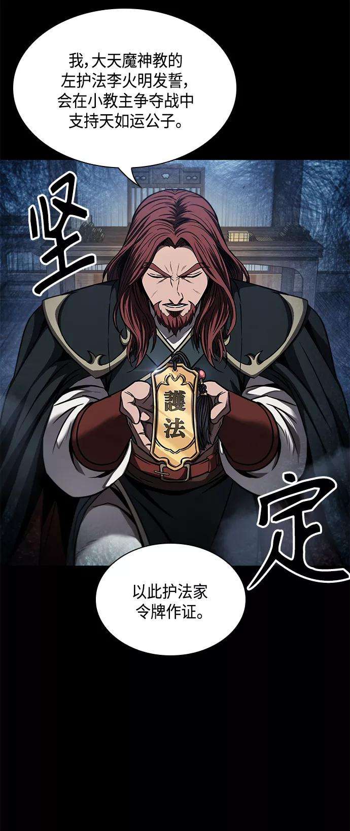 某天成为魔神082. 第33话 隐藏的地下宝库（1）