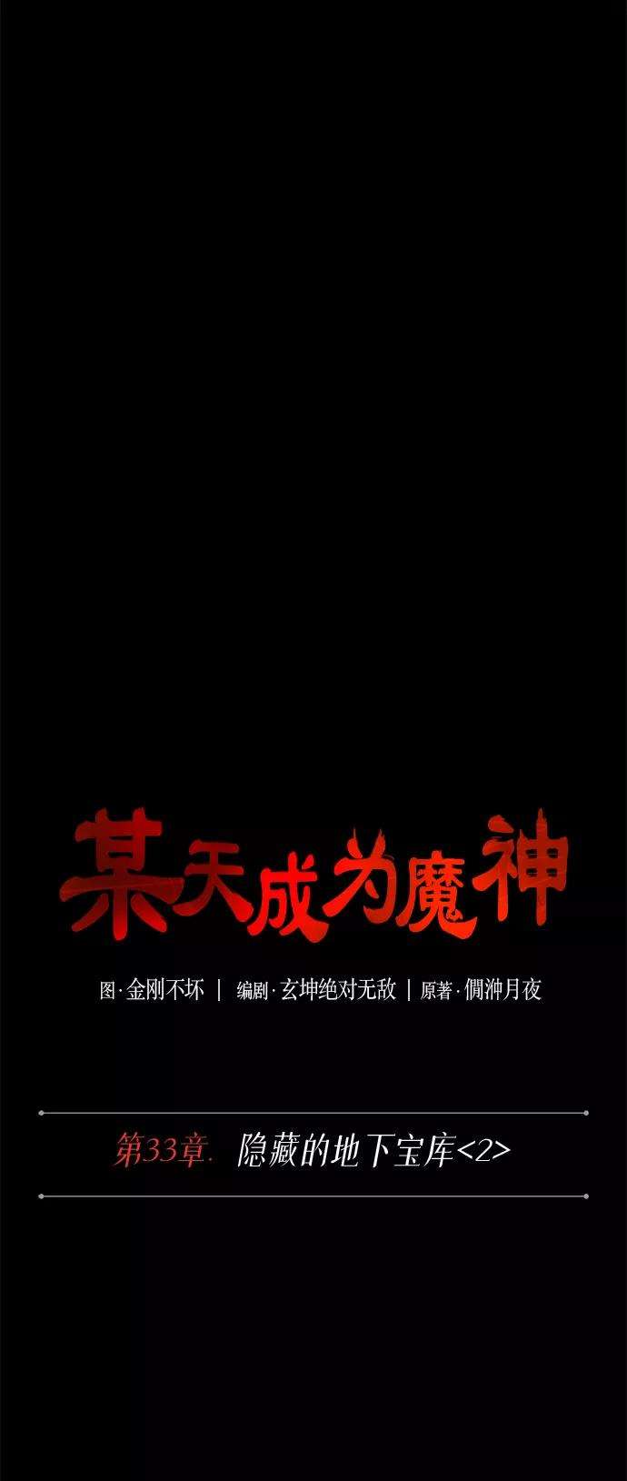 某天成为魔神083. 第33话 隐藏的地下宝库（2）